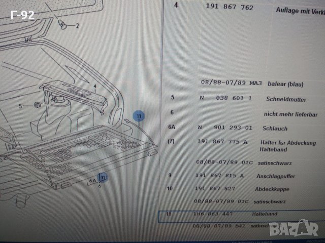1H6863447/B41,**NEU**VAG**VAG Придържаща лента, снимка 3 - Части - 32619282