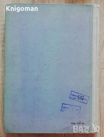 Медицинска климатология, том 1, К. Киров, Св. Станев, В. Маринов, снимка 3 - Специализирана литература - 51186357