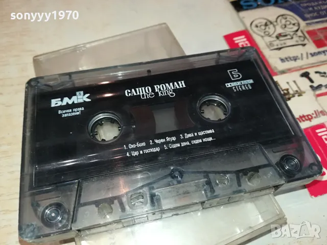САШО РОМАН-THE KING-ORIGINAL TAPE 0604251235, снимка 10 - Аудио касети - 49780370