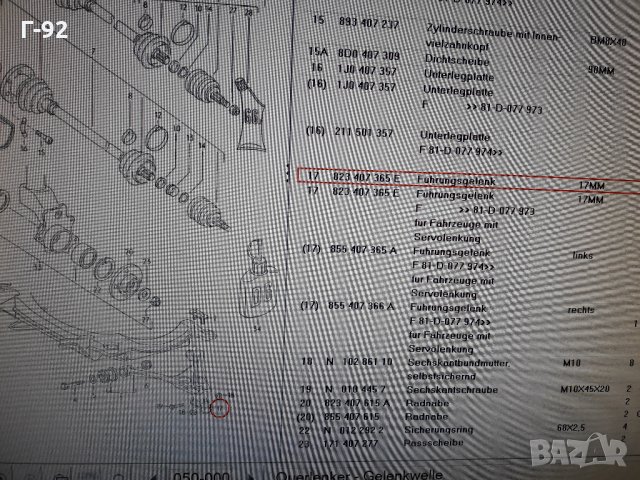 893407366F= ==027290039504  **NEU**LEMFÖRDER **AUDI**Audi 80-90**ШАРНИР  ДОЛЕН, снимка 5 - Части - 35439224