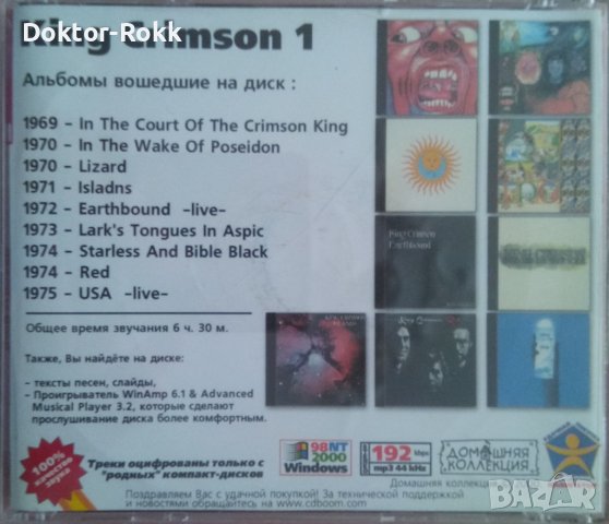 King Crimson MP3 - Руски Матрични 4 диска, снимка 3 - CD дискове - 38445431