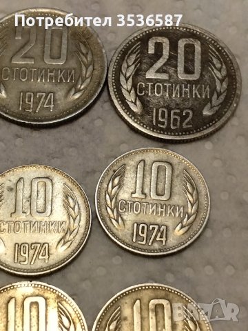Продавам Лот монети соц 10 и 20 ст.1962 и1974 г., снимка 2 - Нумизматика и бонистика - 43537723