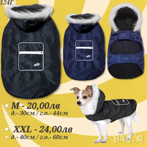Яке за куче с гугла. Якета за кучета. Кучешки дрехи. Грейка за куче. Дрехи за кучета. М / XXL
