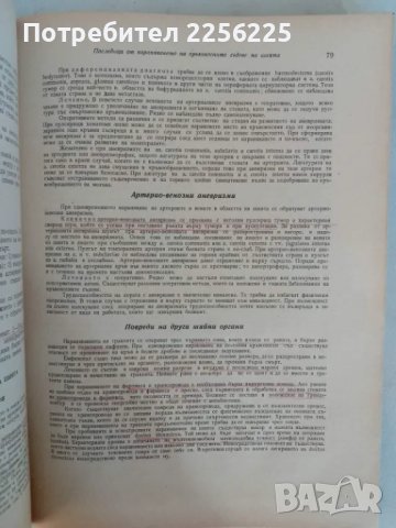"Специална хирургия", снимка 2 - Специализирана литература - 47490098