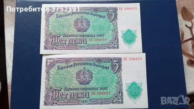 Соц Банкноти 5лв 1951г, снимка 2 - Нумизматика и бонистика - 48104015