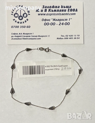 Сребърна гривна за крак 2.52гр.26см.