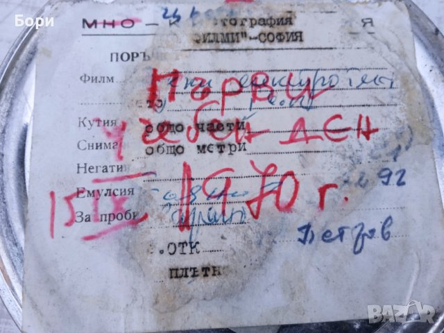 35мм Филм/лента, снимка 2 - Плейъри, домашно кино, прожектори - 40231891