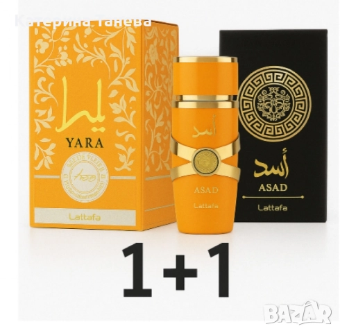 Промоция 2 бр. парфюми Asad и Yara 100ml, 32 евро за два броя, различни комбинации , снимка 4 - Дамски парфюми - 51708400