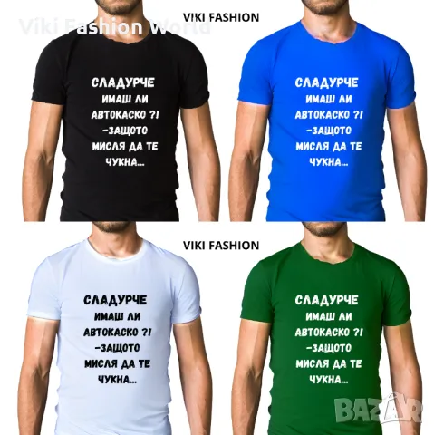 забави мъжки тениски , тениска за подарък , подарък за момче , подарък за мъж, снимка 5 - Тениски - 47644318
