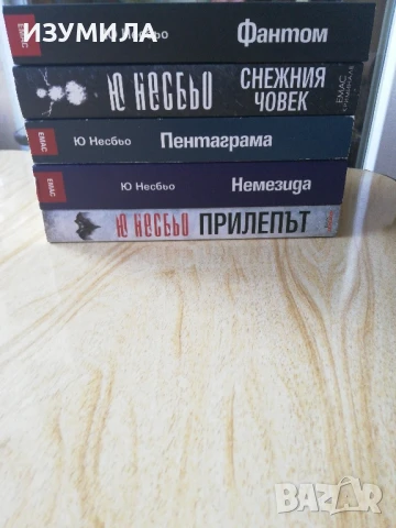 Прилепът / Немезида / Пентаграма / Фантом / Снежния човек - Ю Несбьо, снимка 2 - Художествена литература - 51055025