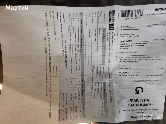 циркуляр за термопанели , снимка 2 - Други инструменти - 51842501