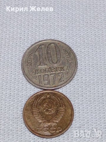 Две монети 1 копейка 1987г. / 10 копейки 1972г. СССР стари редки за КОЛЕКЦИОНЕРИ 39191