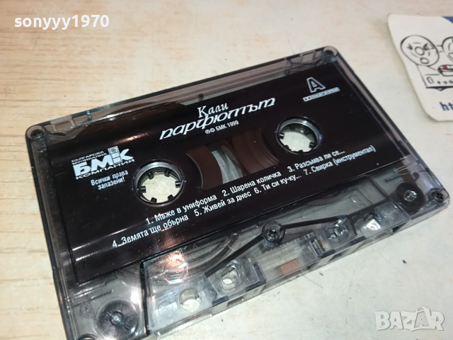 КАЛИ ПАРФЮМЪТ БМК-ОРИГИНАЛНА КАСЕТА 2003241735, снимка 5 - Аудио касети - 44862997