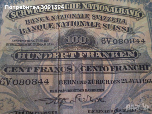 100 ХУНДЕРТ ФРАНКЕН 1931ШВЕЙЦАРСКА НАЦИОНАЛНА БАНКА , снимка 5 - Нумизматика и бонистика - 33524153