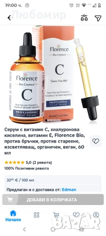 Серум с витамин C, хиалуронова киселина, витамин E, Florence Bio, против бръчки,, снимка 2 - Козметика за лице - 53525875