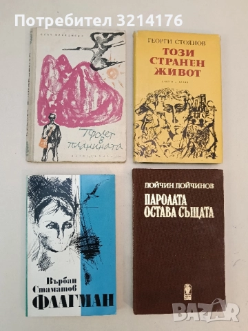Пролет в планината - Спас Кралевски (1963)