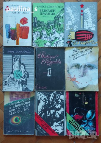 Винтидж Книги / Романи на различна тематика, различни автори и издателства , снимка 2 - Други - 36616026