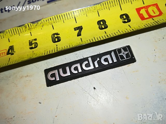 QUADRAL-ЕМБЛЕМА 0904231136, снимка 5 - Тонколони - 40308405