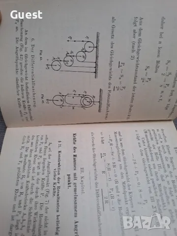 Основните принципи на статиката на твердите тела, снимка 7 - Антикварни и старинни предмети - 48450099