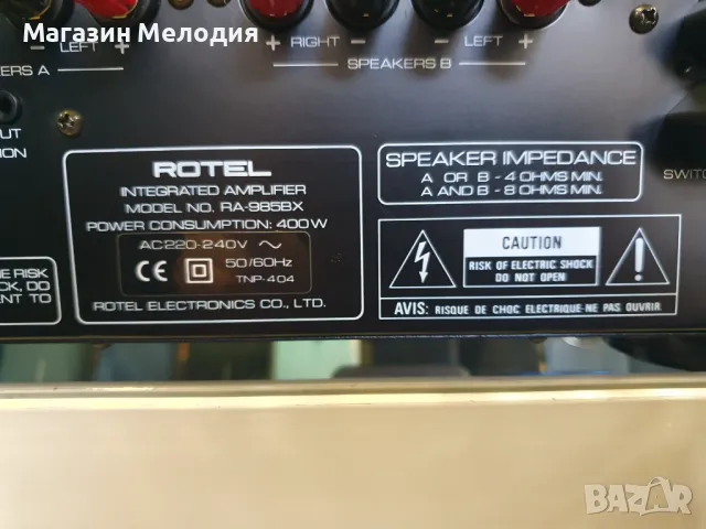 Усилвател ROTEL RA-985BX В отлично техническо и визуално състояние., снимка 11 - Ресийвъри, усилватели, смесителни пултове - 47789226