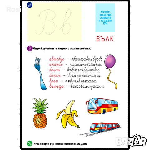 Празник на буквите 5-7години, снимка 3 - Образователни игри - 43493385