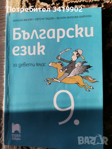 Учебници за 9 клас , снимка 2 - Учебници, учебни тетрадки - 37178891