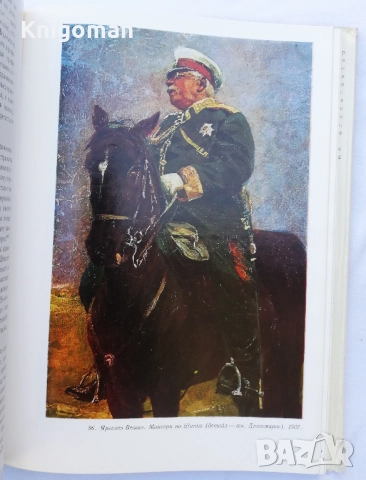 Българската историческа живопис, част 2: От Възраждането до 1944 година, Атанас Божков, снимка 7 - Специализирана литература - 51839743