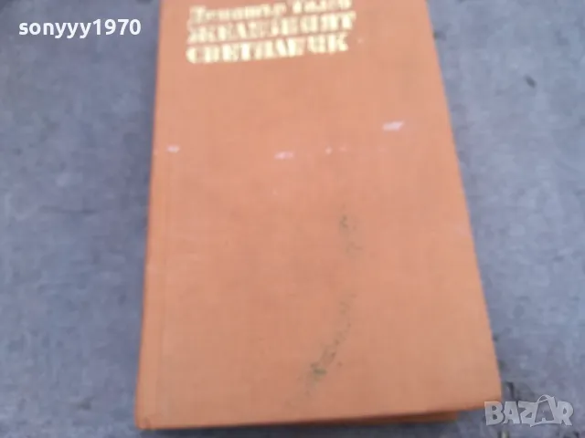 ЖЕЛЕЗНИЯТ СВЕТИЛНИК 0502250642, снимка 3 - Художествена литература - 48972244