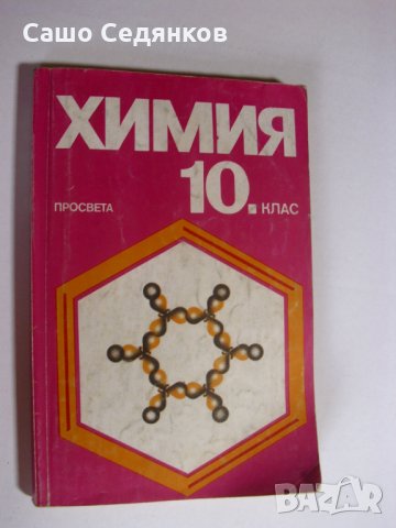 Богата колекция от техническа и научна литература - част 2, снимка 5 - Учебници, учебни тетрадки - 27895551