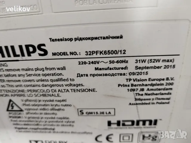 Philips 32 smart androit , снимка 2 - Телевизори - 49727065