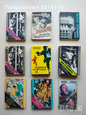 36 кримки общо за 3лв., снимка 2 - Художествена литература - 52828542