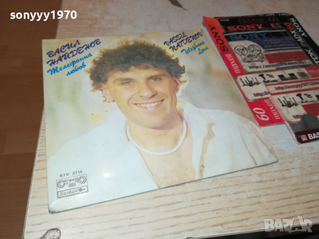 ВАСИЛ НАЙДЕНОВ-ТЕЛЕФОННА ЛЮБОВ-МАЛКА ПЛОЧА 1910252004, снимка 8 - Грамофонни плочи - 52110127