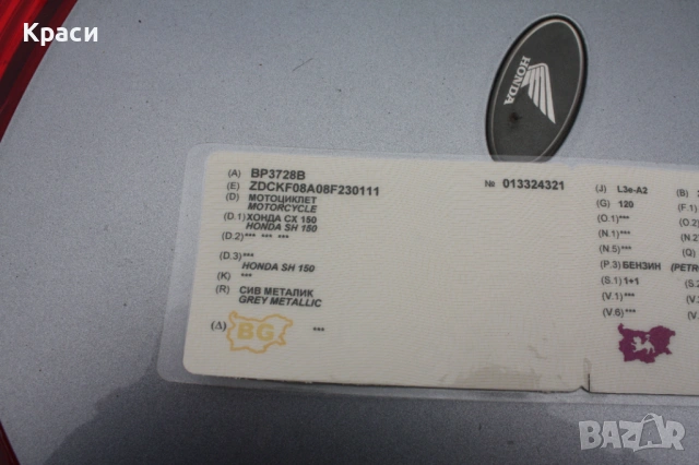   Honda 150 кубика Всичко платено , снимка 6 - Мотоциклети и мототехника - 53189843