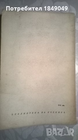 Вилхелм Тел, снимка 5 - Художествена литература - 32341394