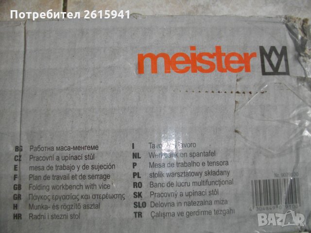 Нова Работна Маса-Менгеме-до 150 кг-Немска-Професионална-Голяма-Пълен Комплект-Meister-DuroPro, снимка 4 - Менгемета - 33070937