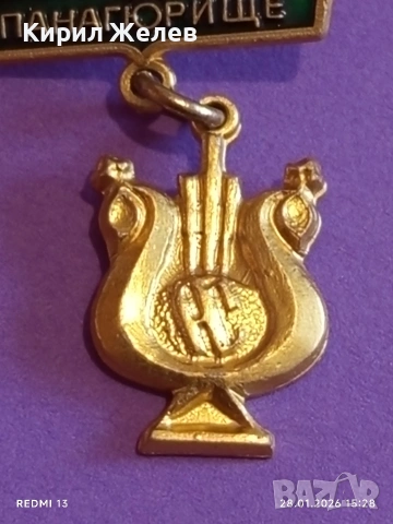 Стара значка 30г. Ансамбъл РАЛЧО САПУНДЖИЕВ Панагюрище за КОЛЕКЦИЯ 52055, снимка 2 - Колекции - 53258753