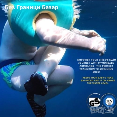 Нови плувки Надуваеми ръкавели за бебета Myminibaby – безопасност и баланс, снимка 4 - Други - 51488317