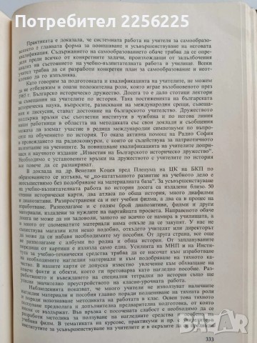 Първи конгрес на българското историческо дружество ( том 2) , снимка 3 - Художествена литература - 53581902