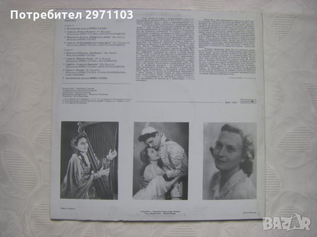  ВАА 11071 - Портрет / Ирина Тасева, снимка 4 - Грамофонни плочи - 35286335