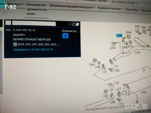 A4604923641**NEU**MERCEDES-BENZ***Скоба, изпускателна система**, снимка 4 - Части - 32850257