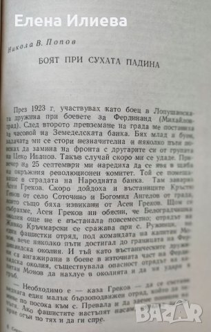 Септемврийци за Септември 1923-1963 Сборник, снимка 2 - Специализирана литература - 38031715