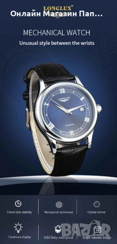 LONGLUX 8020LP Мъжки Автоматичен Механичен Часовник, снимка 5 - Мъжки - 53508047