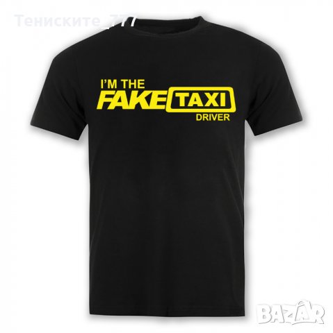 Тениска Fake taxi , снимка 1 - Тениски - 31649085