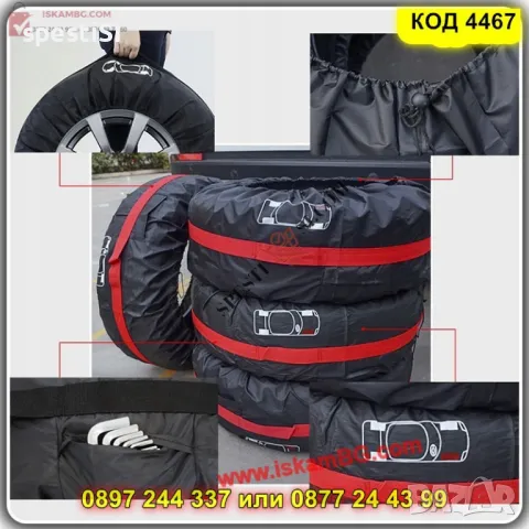 Kалъфи за гуми комплект 4 броя - КОД 4467, снимка 6 - Аксесоари и консумативи - 49958608