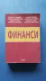 Финанси, снимка 1