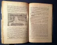 Стара Книга География Учебник за Средните Училища 1927 г ., снимка 5