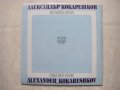 ВНА 11786/7 - Александър Кокарешков ‎– Пирински песни - двойна плоча , снимка 9