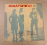 Грамофонна плоча на Оскар Бентън, снимка 2