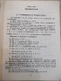 Книга "Задачи от неравенства - Тодор Стоилов" - 152 стр., снимка 4