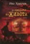 Иво Христов-пет книги, снимка 4